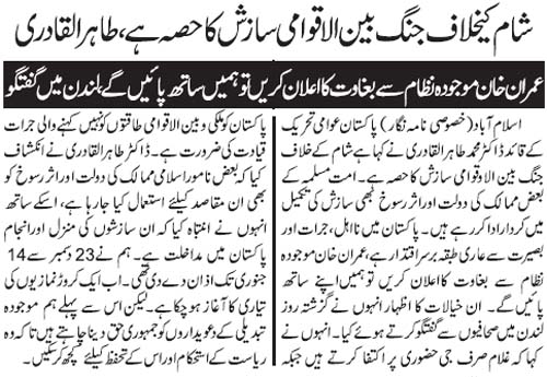 Pakistan Awami Tehreek Print Media CoverageDaily Jang Page 7